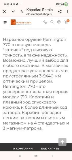 Remington 770 30-06 SPR