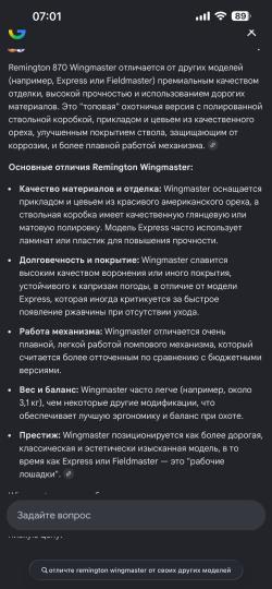 Remington 870 Wingmaster Magnum 12/76