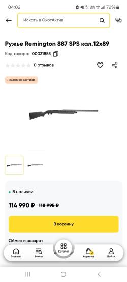  Remington 887 Waterfowl Camo 12х89 новое,настрел 0,обмен на карабин.