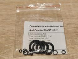 Ремкомплект для Kral Puncher 