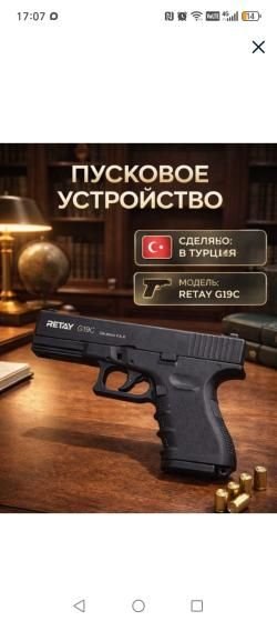 Retay g19c