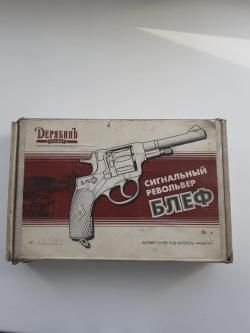 Револьвер Наган - 1935г. "Блеф" сигнальный.