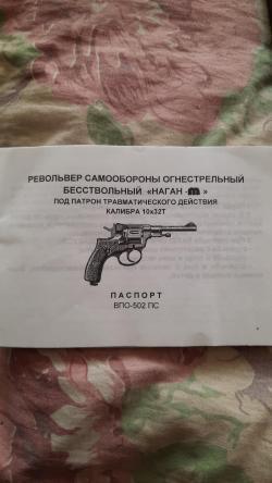 Револьвер Наган- м
