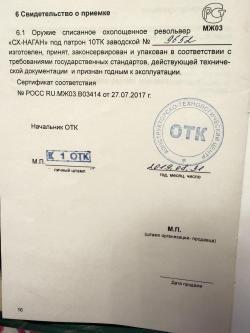 Револьвер Наган Охолощенный