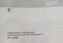 Револьвер Наган 