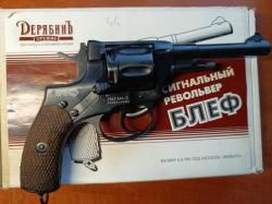 Револьвер Наган