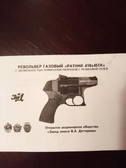 Револьвер Ратник 410-450ТК