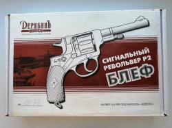 Револьвер сигнальный Наган "Блеф" 1941г.