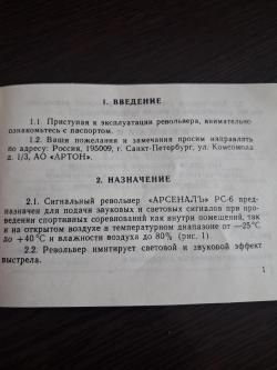 Револьвер сигнальный РС-6