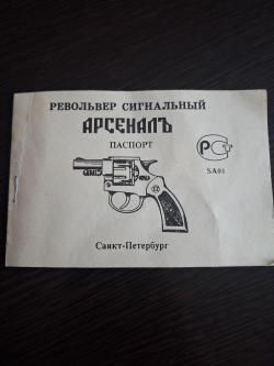 Револьвер сигнальный РС-6