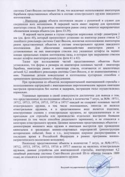  Револьвер Smith & Wesson Russion СХП