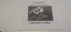 Револьвер TAURUS