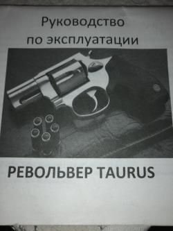 Револьвер TAURUS