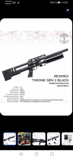 Reximex throne Gen2 