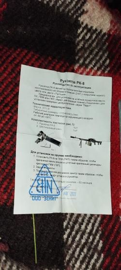 РК-8 Зенит,Рукоятка для пулемета ПКМ и ПКП 