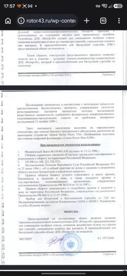 Ротор-43 гаозоразгруженный ДТК закрытого типа М14х1левая для ВПО-208, ВПО-209, 366ТКМ