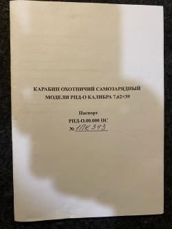 РПД-О (РПД-44)