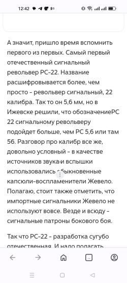 РС-22 Страж сигнальный
