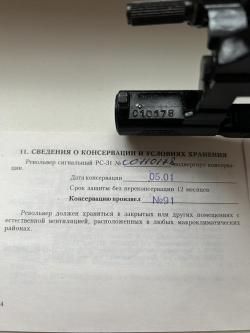 РС 31