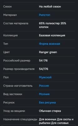Рубашка боевая (китель)