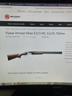 Ружье Armsan Khan K213 MC 12х76 760мм