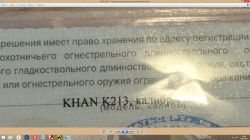 Ружье Armsan Khan K213 MC 12х76 760мм