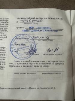 Ружье Baikal МР 155 пластик цв. мушка д/н 12х76 750мм