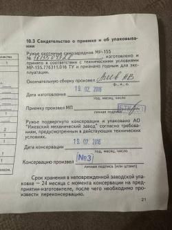 Ружье Baikal МР 155 пластик цв. мушка д/н 12х76 750мм