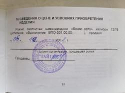 Ружье Бекас-авто