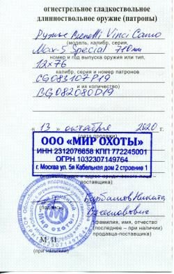 Ружье Benelli Vinci Camo Max-5 SPECIAL 12х76, 710мм