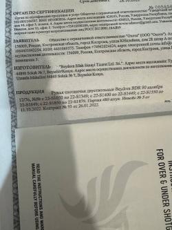 Ружье Beydora BDR 90 SYNTHETIC калибр 12х76, L-760 (черный ресивер сталь)