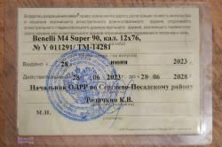 Ружье Binelli M4 Super 90