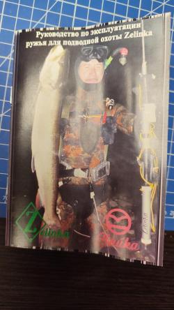 Ружье для Подводной охоты Зелинка Техно 600(170)