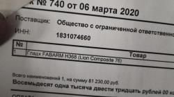 Ружье FABARM H368 Lion Composite 12/76 L=760