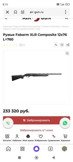 Ружьё Fabarm XLR Composite 12*76 L=760