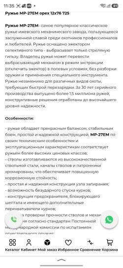 Ружье гладкоствольное МР-27ЕМ Иж