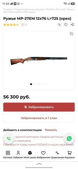 Ружье гладкоствольное МР-27ЕМ Иж
