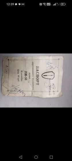 Ружье ИЖ - 58