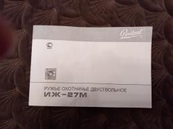 Ружье ИЖ 27-М