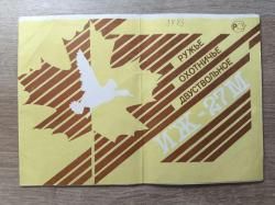 Ружье ИЖ 27М 12/70