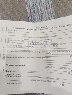 Ружье ИЖ 43 Е1С