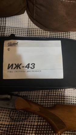 Ружье Иж 43-е