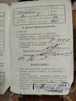 Ружье ИЖ 54 двуствольный, калибр 12