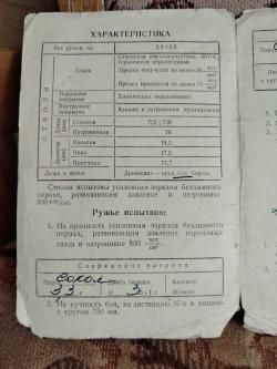 Ружье ИЖ 54 двуствольный, калибр 12