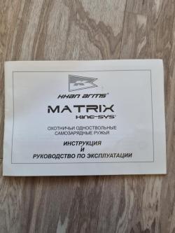 Ружьё KHAN MATRIX