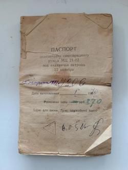 Ружье МЦ 21-12