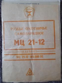 Ружьё МЦ21-12