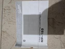 Ружьё МР-153, чехол, сейф