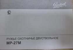 Ружье МР 27 М 12х76 725 мм со сменной парой стволов 12х76 орех