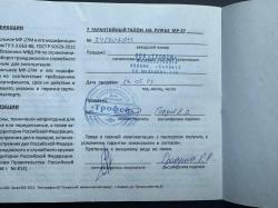 Ружье МР-27ЕМ-1С 